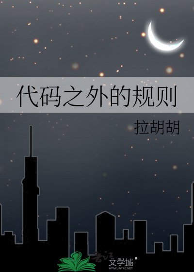 代码之外的规则