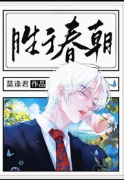 勝於春朝