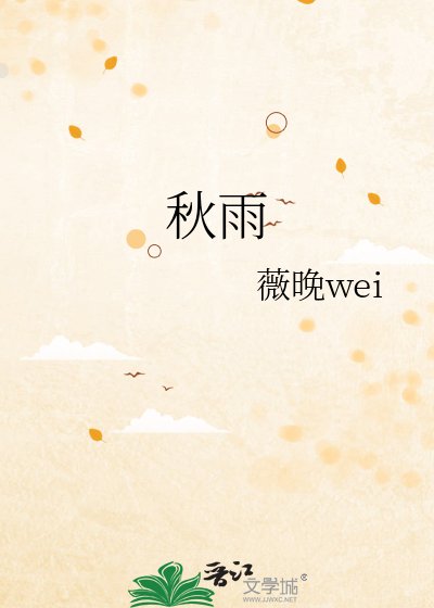 秋雨