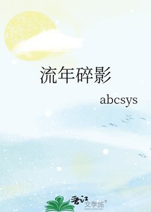 流年碎影