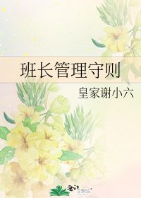班长管理守则