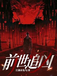 谴世追凶