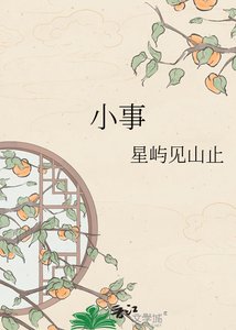 小事