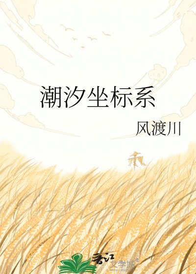 潮汐坐标系