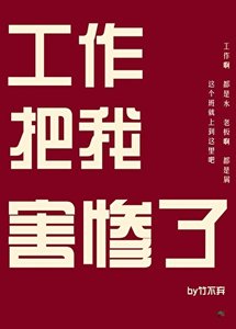 (综漫同人)打工回战