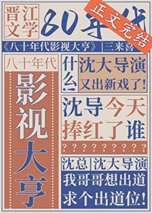 八十年代影视大亨