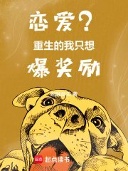 恋爱?重生的我只想爆奖励