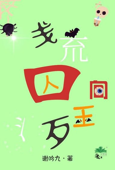 流金残响