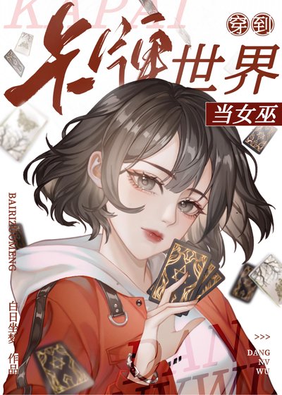 天才卡师?不,第一神棍!