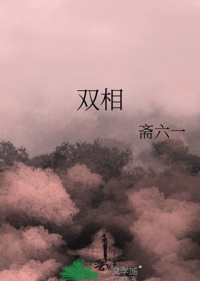 双相