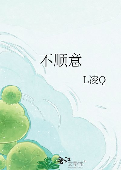 不顺意