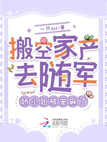 搬空家产去随军,娇小 姐被宠麻了