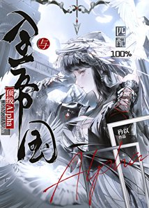 与全帝国顶级Alpha匹配100%