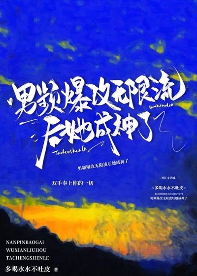 她的吃播吓哭了污染物