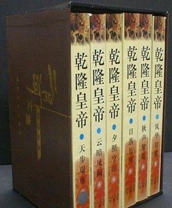 乾隆皇帝(出书版)