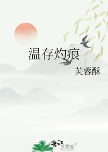 温存灼痕