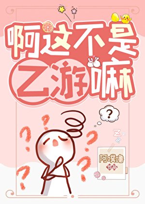 系这不是乙游嘛?