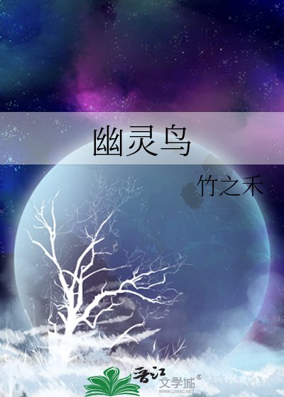 幽灵鸟