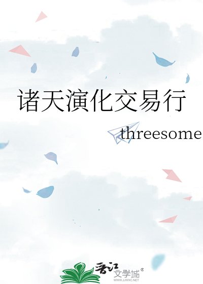 诸天演化交易行
