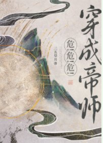穿书帝师,但暴君预备!