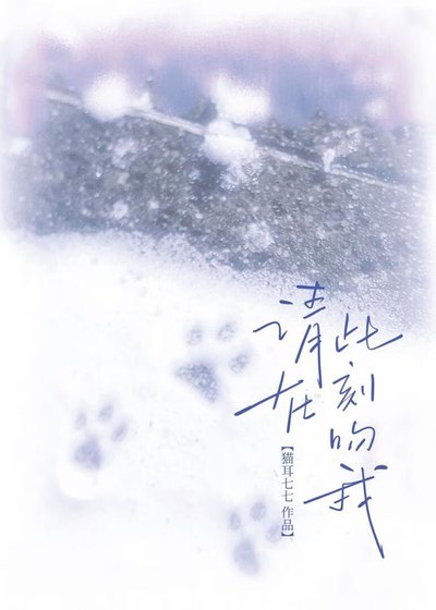 请在此刻吻我