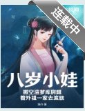 八岁小娃,搬空渣爹库房跟着外祖一家去流放