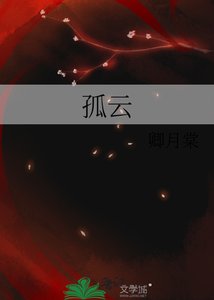 孤云