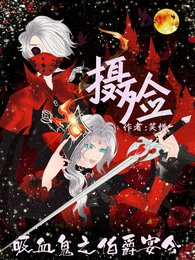 (第五人格同人)《第五人格:伯爵宴会
