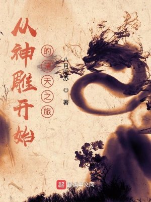 (武侠同人)从神雕开始的诸天之旅