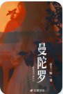 曼陀罗