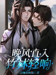 晚风直入,竹林轻响