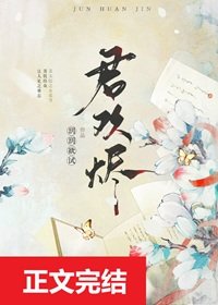 君欢烬
