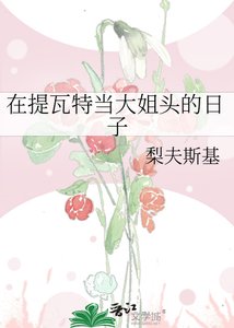 (原神同人)在提瓦特当大姐头的碰子
