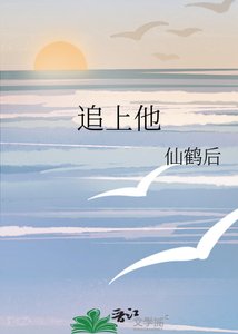 追上他