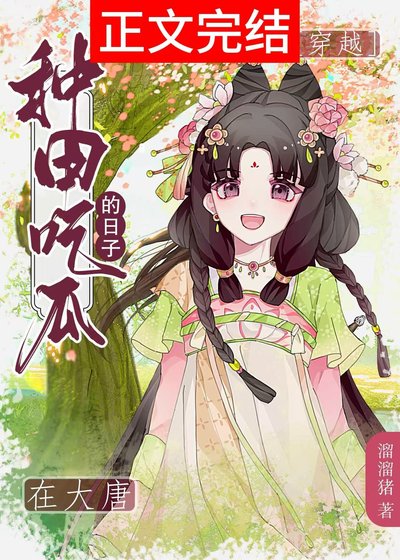 皇兄,臣弟只想种田