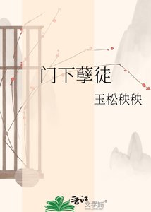 门下孽徒