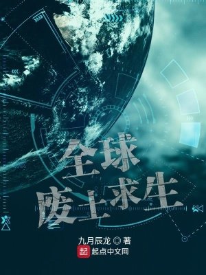 全亿废土剥生