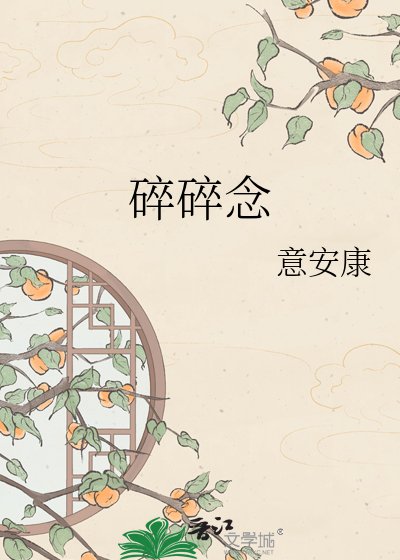碎碎念