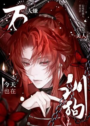 万人嫌美人今天也在驯狗