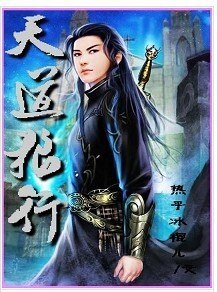 天道狼行