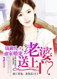 独家婚宠:老婆送上门